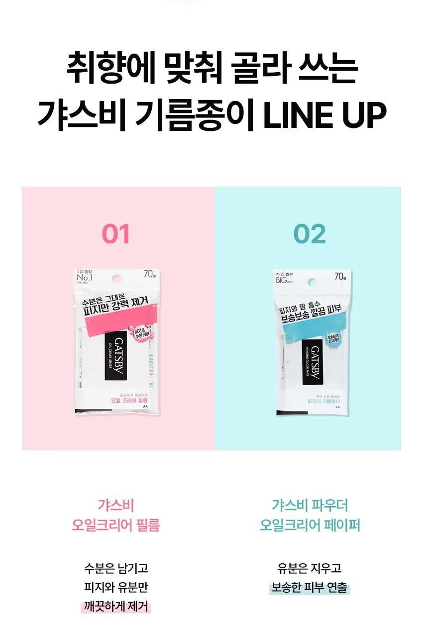 [5년연속 1위] 갸스비 기름종이 파우더/필름 더블기획(70매+70매) 2종 택1 상세페이지 10